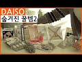 [ENG] 못다 전한 다이소 숨겨진 꿀템2 / 다이소 추천템 / DAISO