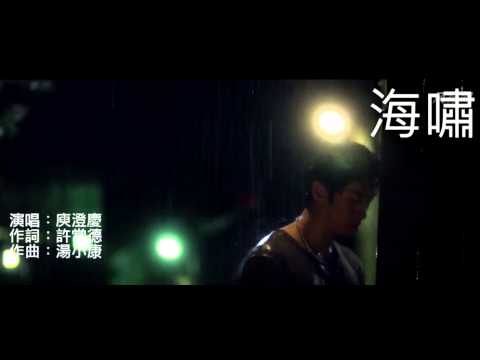 【樂子K歌2014九月團】Tomas 海嘯 (原唱 庾澄慶)