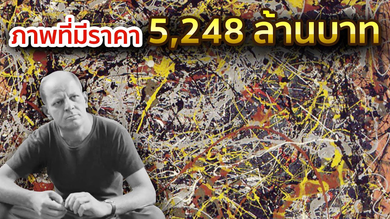 ภาพ วาด แปลก ๆ New 6 ผลงานศิลปะที่ไม่น่าเชื่อว่าราคาจะสูงขนาดนี้