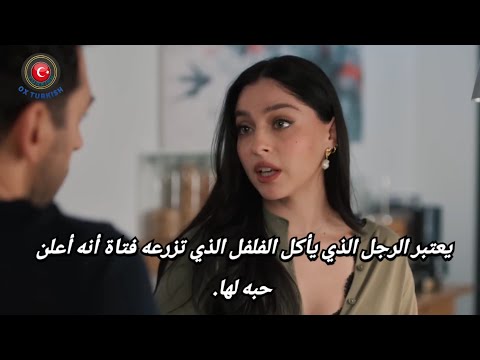 مسلسل الورود والذنوب الحلقه 3 اعلان 3 الرسمي كامل مترجم للعربيه