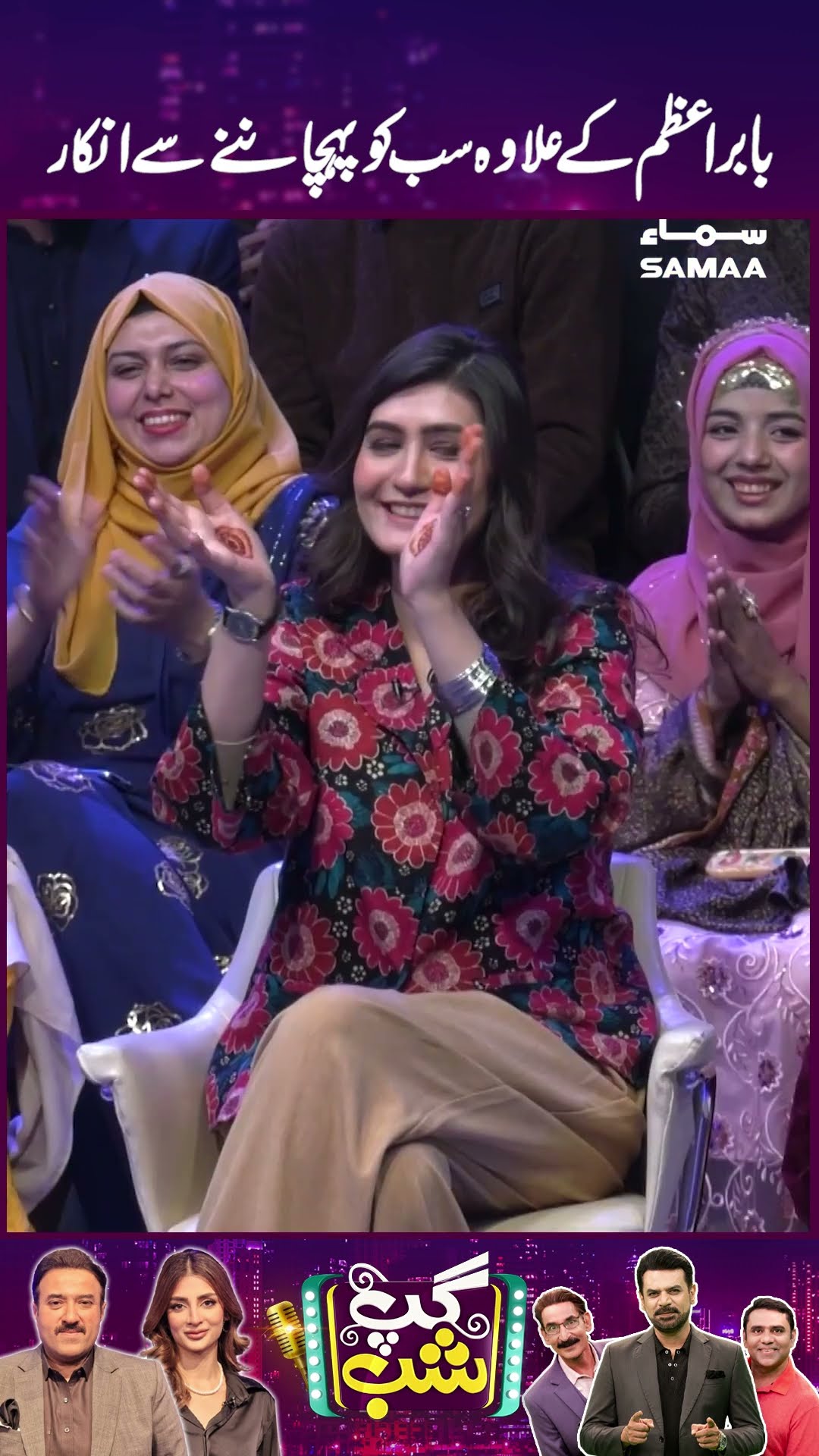 Babar Azam Ke Alawa Sab Ko Pehchane Se Inkaar | Gup Shab