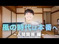 【神様に聞いた話】目醒めのブレーキを外す⭐️風の時代の“つながり”