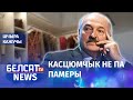 Што ў шафах беларускіх чыноўнікаў? | Что в шкафах беларуских чиновников?