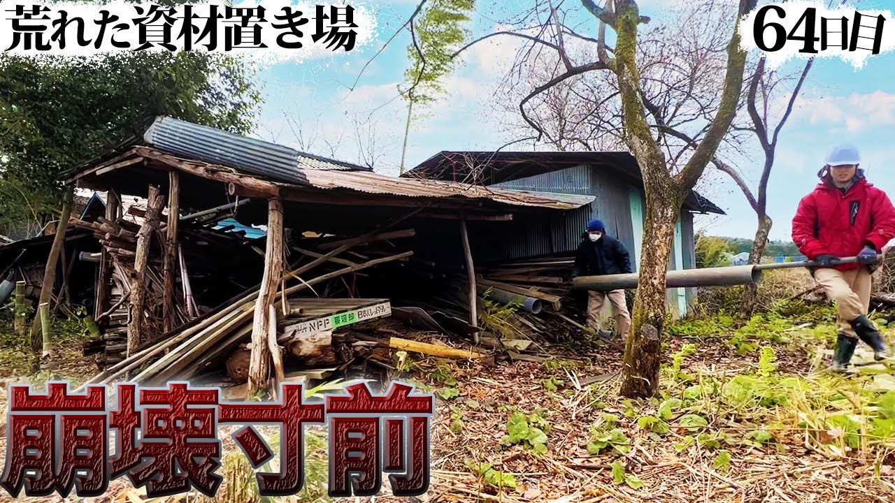Cleaning up the material storage area on the verge of collapse 
