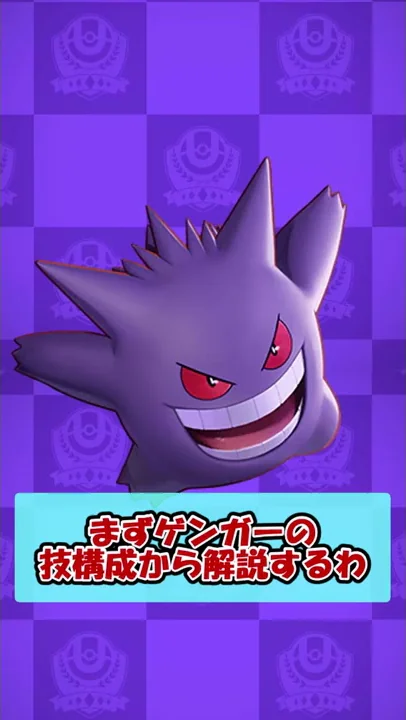 ポケモンユナイトゲンガー