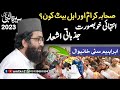 صحابہ کرام اور اہل بیت کون انتہائی خوبصورت جذباتی اشعار قاضی مطیع اللہ سعیدی صاحب Amtkn2 