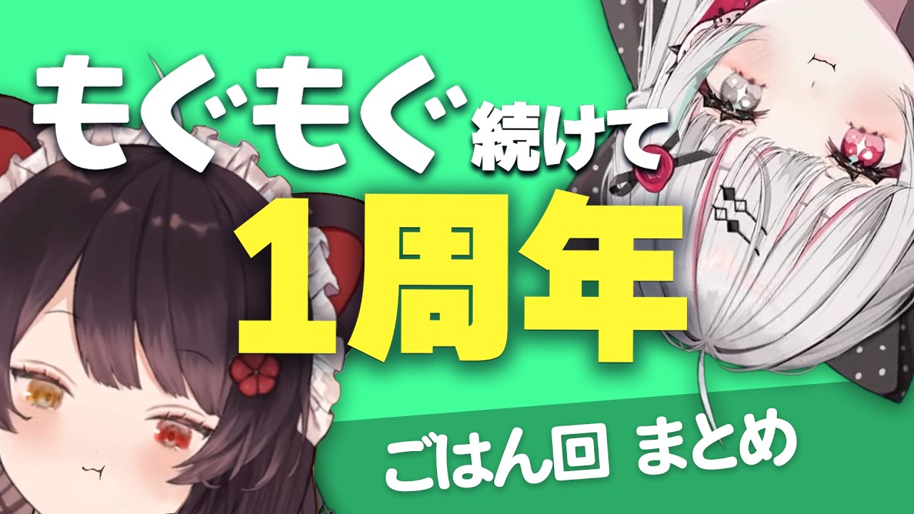 【納言ヅラすんな】もぐもぐオッドアイ、名シーン集 ～ごはん編～ 【戌亥とこ/石神のぞみ/にじさんじ切り抜き】