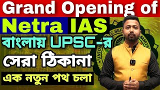 Announcement of Netra IAS - UPSC in Bengali | বাংলায় UPSC মানেই Netra IAS UpscinBengali Upsc ias