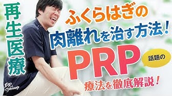 肉離れ Youtube