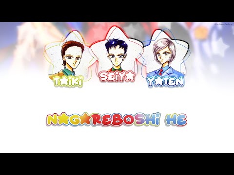 ギ*ネ様 セーラームーン 流れ星へスリーライツ & Three Rights Three Lights - 'Search for Your Love' (流れ星へ) - [Sailor