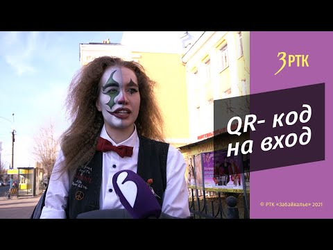 QR- код на вход