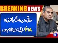 Mohsin Naqvi Important Visit to FIA Karachi Zone | Breaking News | Dunya News