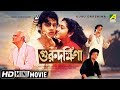 Guru Dakshina | গুরুদক্ষিনা | Bengali Movie | Full HD | Ranjit Mallick, Tapas Paul, Satabdi Roy