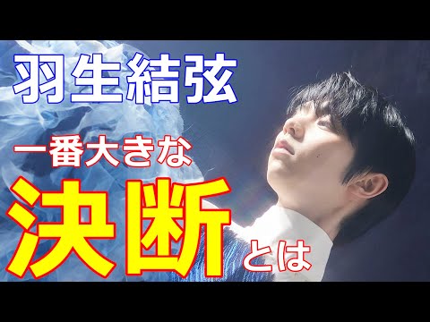 【羽生結弦】テレビ東京独占インタビュー３部作が遂に完結！ゆづ最大の決断は中学生時代の「土下座しながら『やりたいです』と言いました」