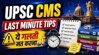 UPSC CMS 2026 Last Minute Tips | Documents to Carry | ये गलती मत करना 🙏 | UPSC CMS | UPSC