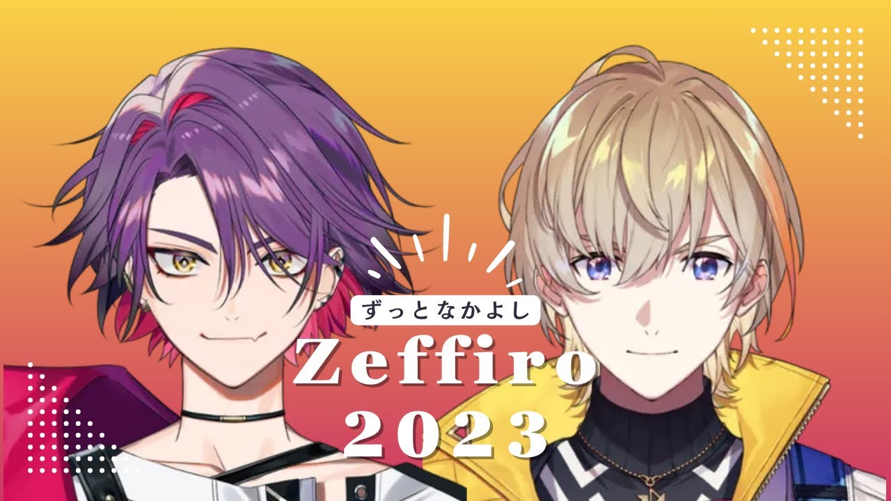 【これでも削った方】カフェ組仲良しまとめ2023【風楽奏斗/渡会雲雀/VOLTACTION/カフェ組/Zeffiro】【にじさんじ/切り抜き】