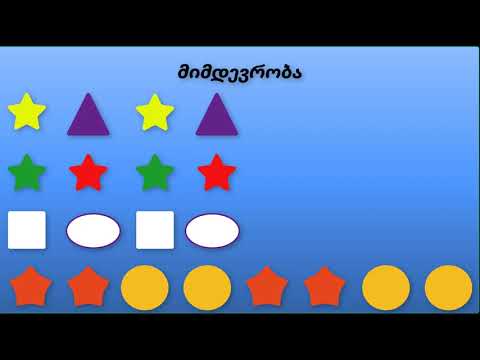 მიმდევრობა - მარი მორჩილაძე