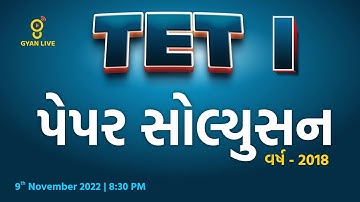 TET - I | Paper Solution | 2018 | TET/TAT/TALATI Special | LIVE @08:30pm #gyanlive #gyanacademy #tet