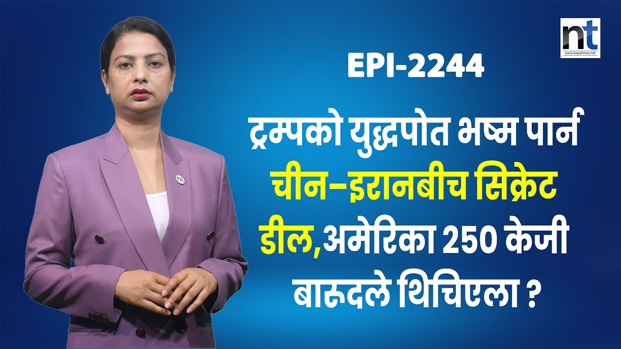 F–२२, F–३५को लाइनअपः इजरेल–जोर्डनबाट इरानलाई घेर्दै, खामेनीको किल्ला तयार|| Nepal Times