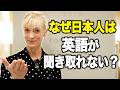 【30分で大激変】これで発音がネイティブっぽくなってリスニング力も爆上がりします！