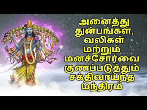 அனைத்து துன்பங்கள், வலிகள் மற்றும் மனச்சோர்வை குணப்படுத்தும் சக்திவாய்ந்த மந்திரம்