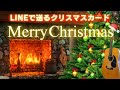 【クリスマスカード動画（メッセージ付）】lineで送れるクリスマス動画カード/Christmas card/Christmas greeting card/guitar BGM