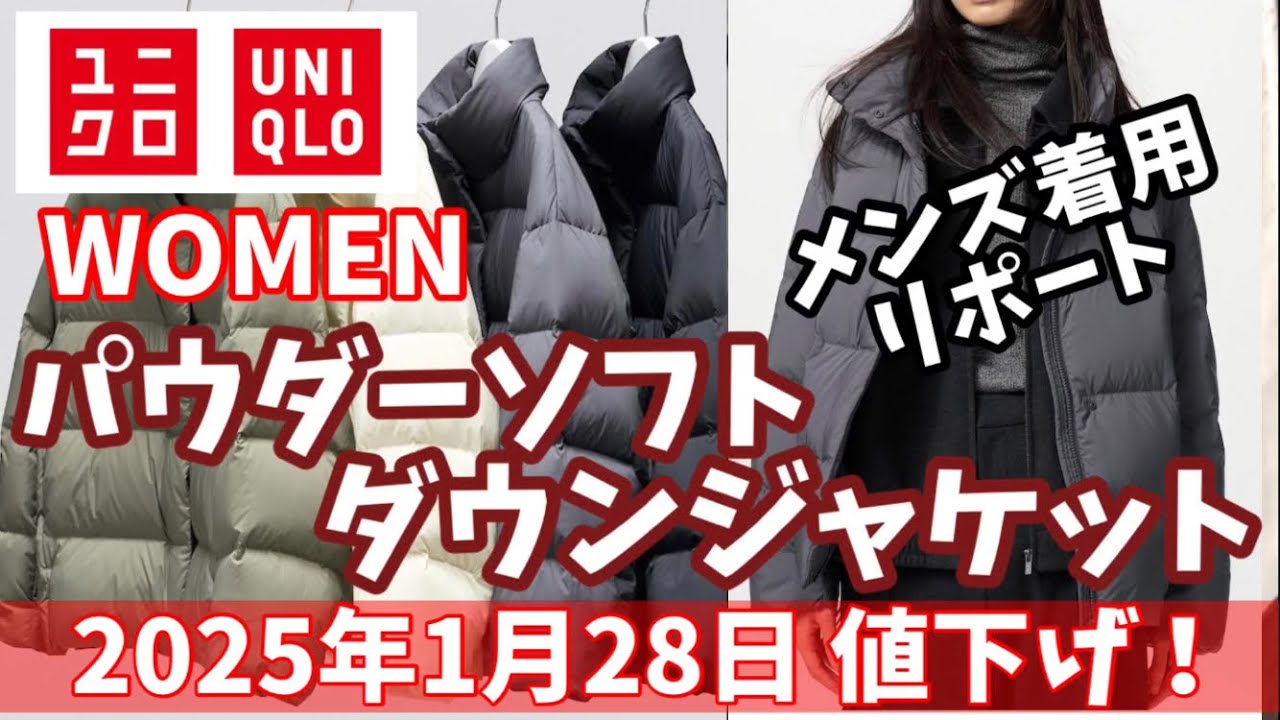 UNIQLO] Price Reduction! Women