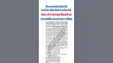 TET - TAT Exam 2025 |TET - 1 Exam 2025 | TAT Exam 2025 |TET- TAT Update | Vidhyasahayak Bharti 2025