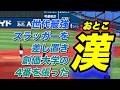 【番外編】阪神ドラ１大学日本代表の４番を差し置いて創価大学の４番を張った漢(おとこ)その名は古和田大耀✊#心で勝て#髙木豊#大学野球#立石正広#創価大学パイオニア吹奏楽団#daisakuikeda