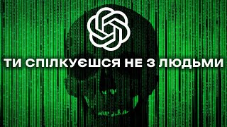 видео: ТЕОРІЯ МЕРТВОГО ІНТЕРНЕТУ: навколо лише боти? картинка: ТЕОРІЯ МЕРТВОГО ІНТЕРНЕТУ: навколо лише боти?