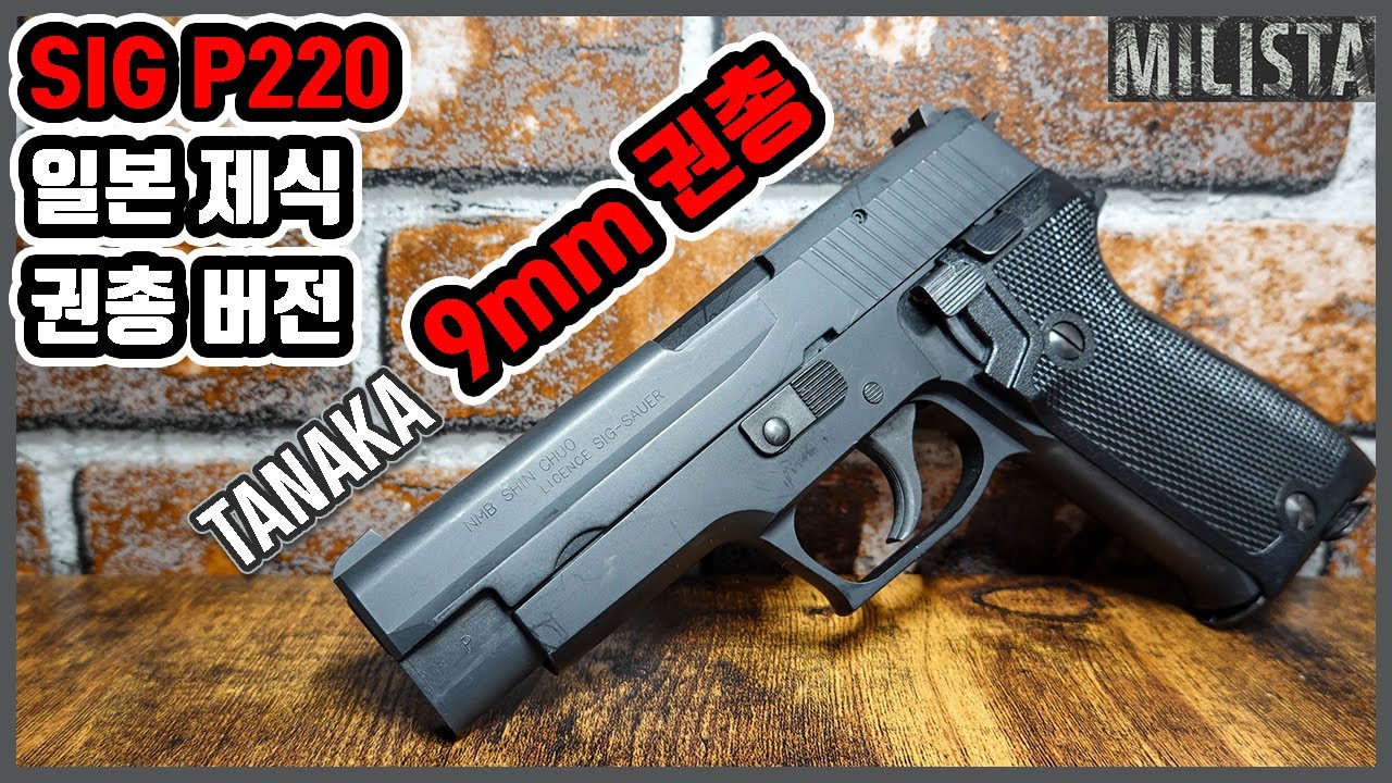 The Japanese version of the SIG P220! Tanaka 9mm pistol review