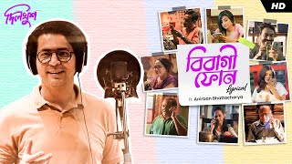 Bibagi Phone ( বিবাগী ফোন ) #BTS #Lyrical | Dilkhush | Anirban B | Nilayan C | Rahool M | SVF Music