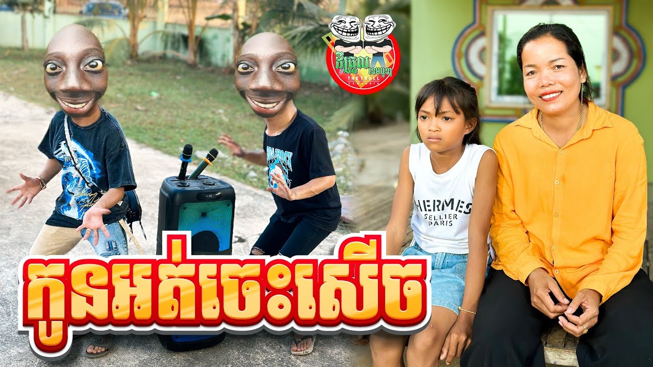 កូនអត់ចេះសើច 😂 By Hotdog Lucky