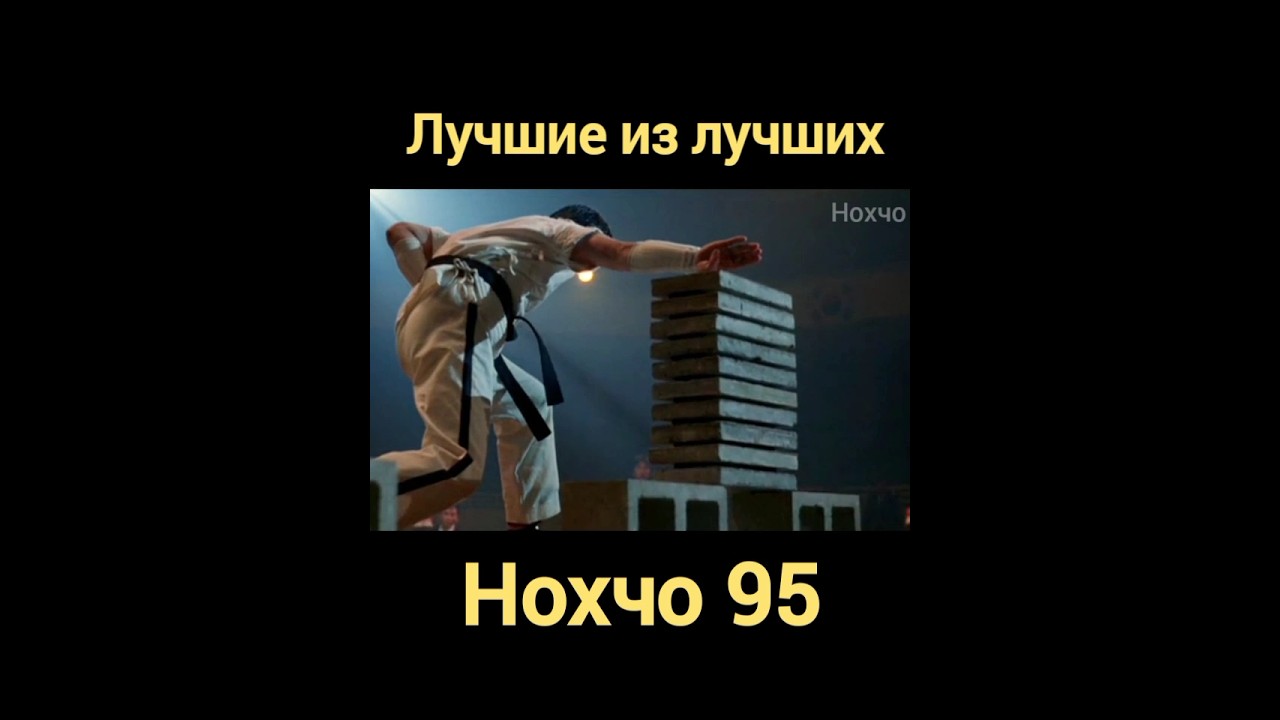 Лучшие из лучших "1989" Разбивание Блоков 🔥 
