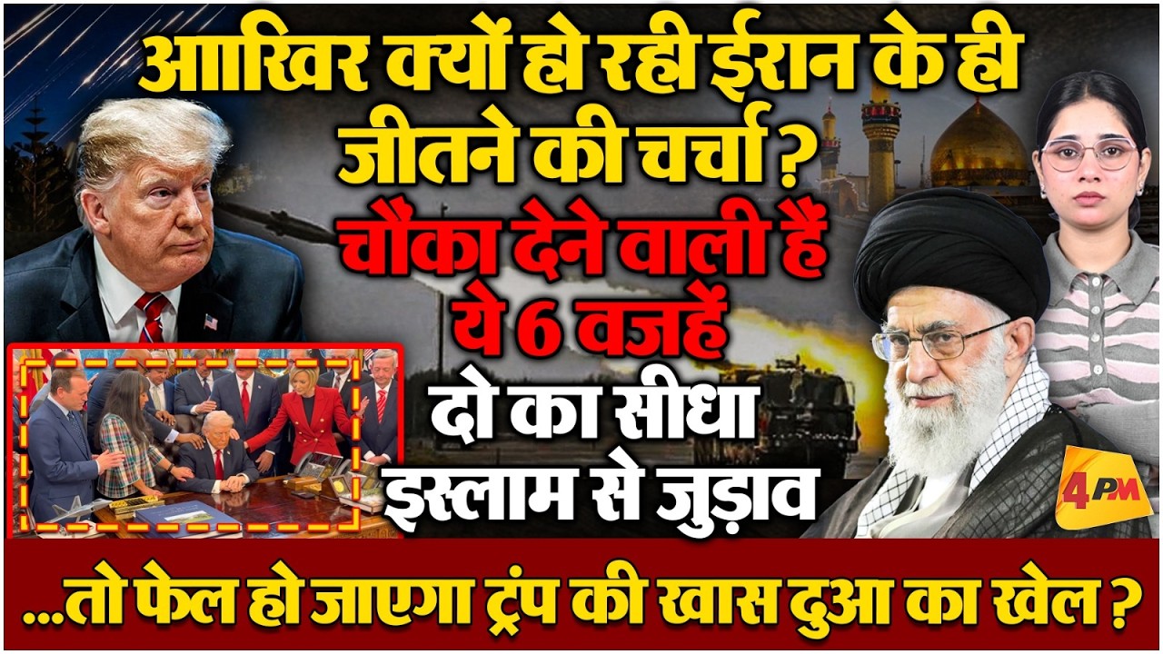 ईरान को हराना मुंश्किल ही नहीं नामुमकिन भी, आखिर क्यों हो रही है इस बात की चर्चा!