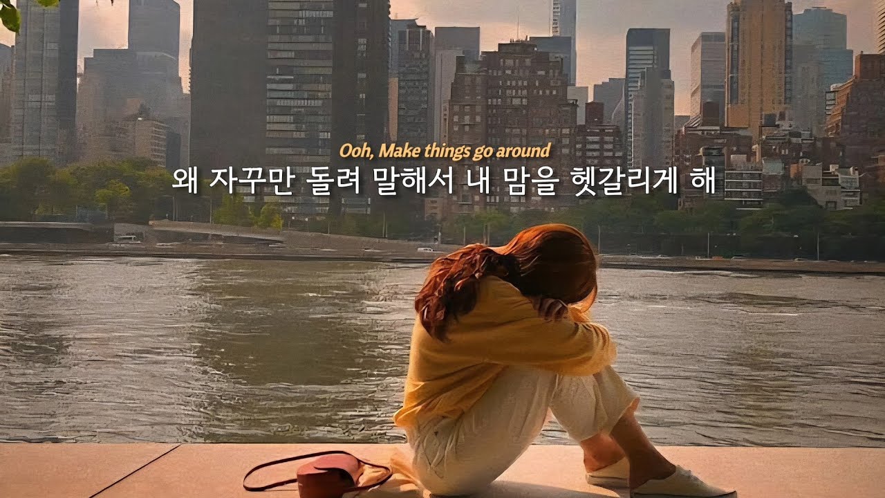 난 널 좋아하는데.. 16 - Why Do You (가사/lyrics)