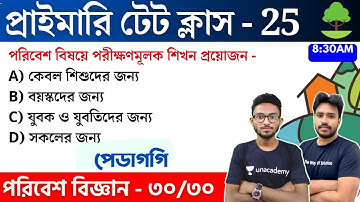 WB Primary TET 2022 Environment Class - 25 | প্রাইমারি টেট | WB TET EVS Pedagogy/পেডাগগি