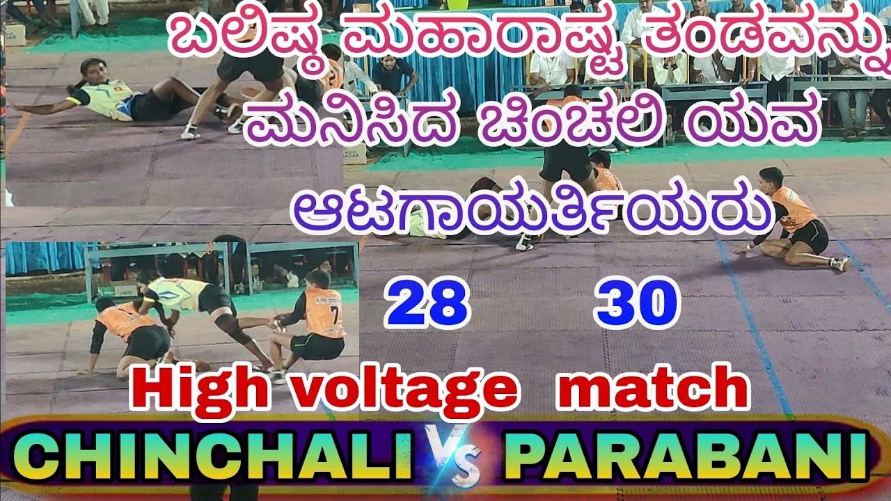 🔥HIGH VOLTAGE  MATCH 🔥 Chinchali 🆚 Parabani 💫 Sharadal pro KABADDI. 2023