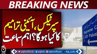 Supreme Court Hearing | 26th Constitutional Amendment | Super Tax Challenge - Pakistan News