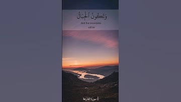 سورة القارعة | فارس عباد