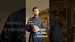 #satomsky #сатомский #библия #толкование