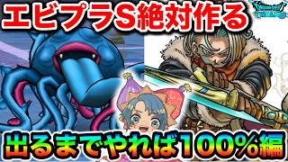 【ドラクエウォーク】日曜日！必ずSを作るくも千里ぶんまわしムチムチレベリング！時渡剣士今週目標Lv60！！