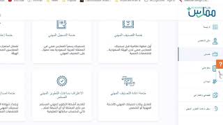 التسجيل في اختبار الهيئة السعودية للتخصصات الصحية - التكملة بالوصف