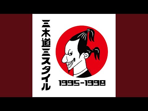 ジャパレゲ　HEBEREKE/MIKIDOZAN 1997年 空手 hqdefault.jpg