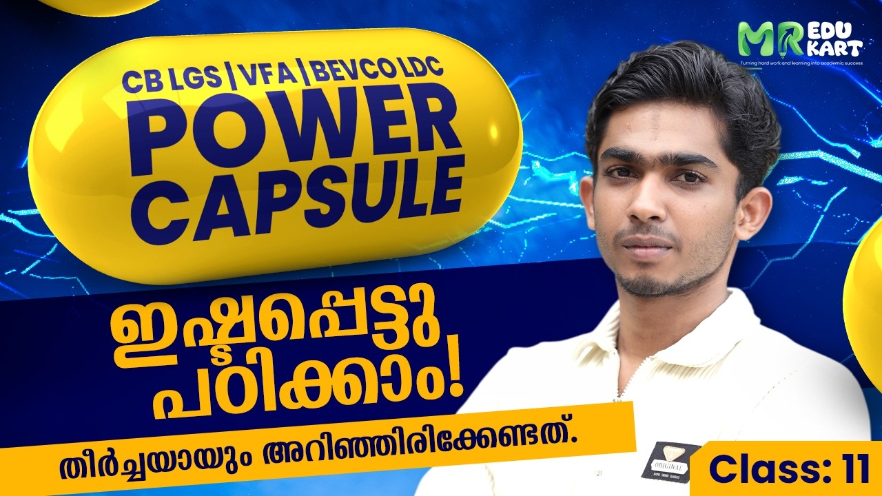 മാർക്ക്‌ ഉറപ്പിച്ച് പഠിക്കാം💯🔥POWER CAPSULE PSC ✅ #keralapsc #trending #anfazahammed