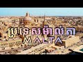     malta geography  economy