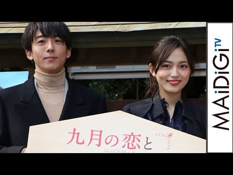 高橋一生、初共演の川口春奈は「すごくチャーミングでコミカル」　映画「九月の恋と出会うまで」会見