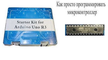 Набор Arduino Uno R3 закачал скетч и программа работает
