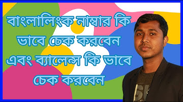 How To  Check Banglalink Sim Number and Balance Check