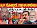 ಬಿಜೆಪಿಗೆ ಗುಡ್ ನ್ಯೂಸ್?ಈಶ್ವರಪ್ಪರ ಹೊಸ ಆಟ ಏನು? | K S Eshwarappa | B Y Vijaendra | Karnataka TV